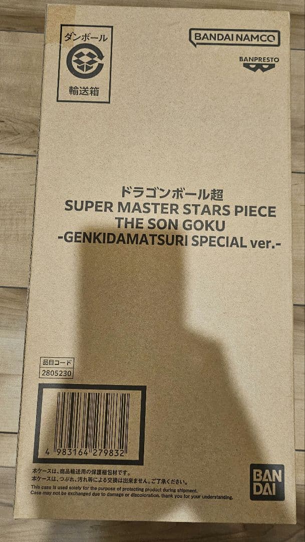 ドラゴンボール ゲンキダマツリ ・ドラゴンボール超　SMSP 孫悟空 ドラゴンボール超 SMSP 孫悟空 ゲンキダマツリVer. 新品未開封 - メルカリ