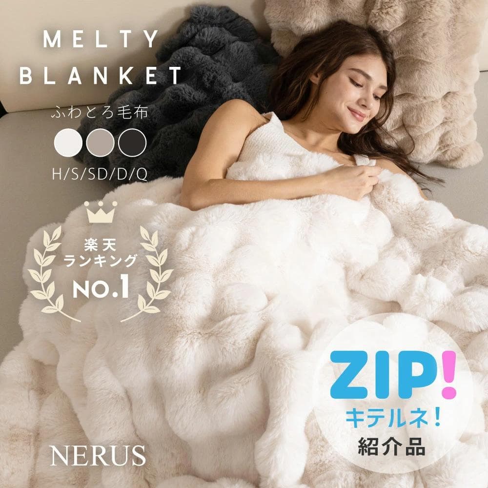 正規品】NERUS ふわとろ毛布Air Premium ベージュ - メルカリ
