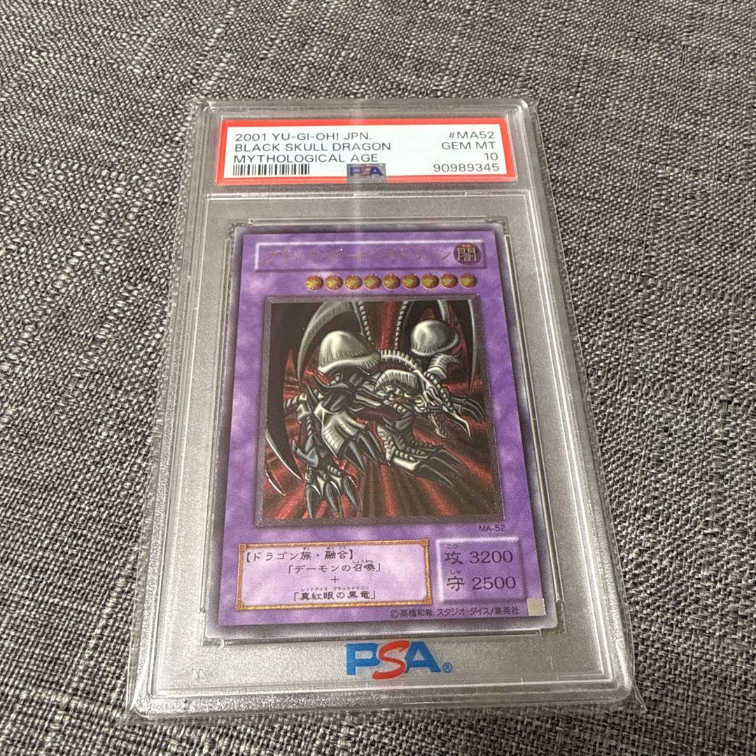 ブラックデーモンズドラゴン　レリーフ　psa10 極美品　遊戯王 2026年最新】ブラックデーモンズドラゴン psa10の人気アイテム - メルカリ