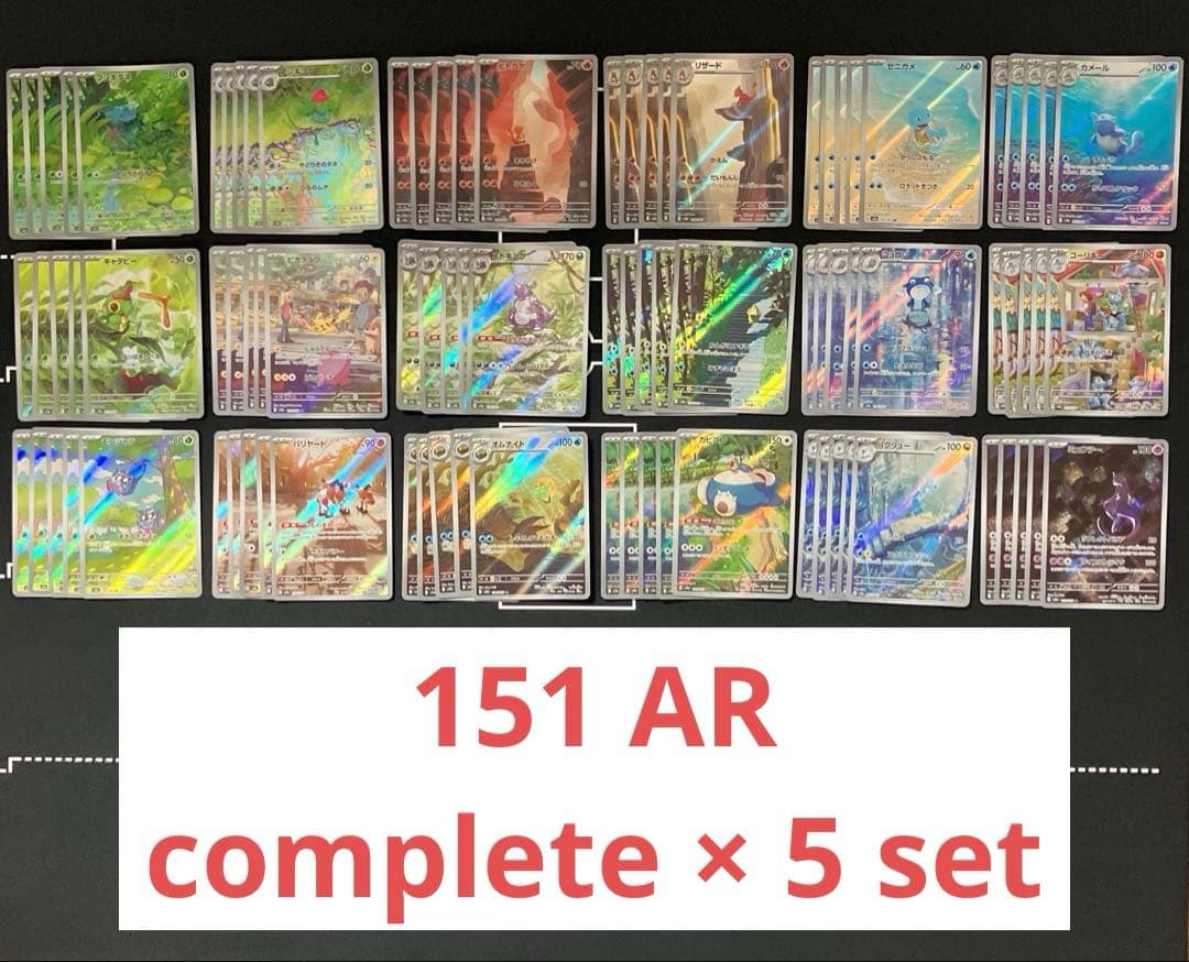 ポケカ 151 AR 18種 complete set ×5 90枚