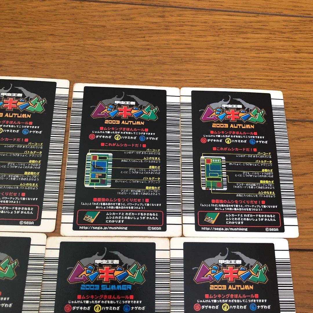 甲虫王者 ムシキングカード パラレルコレクション 2003 夏 秋 まとめ