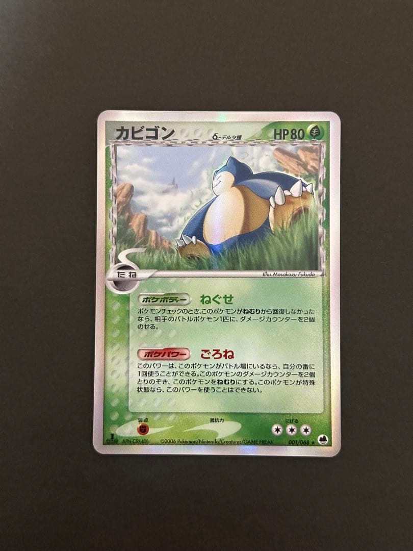 カビゴン δ 1ed拡張パック さいはての攻防 001/068 - Pokemon Card