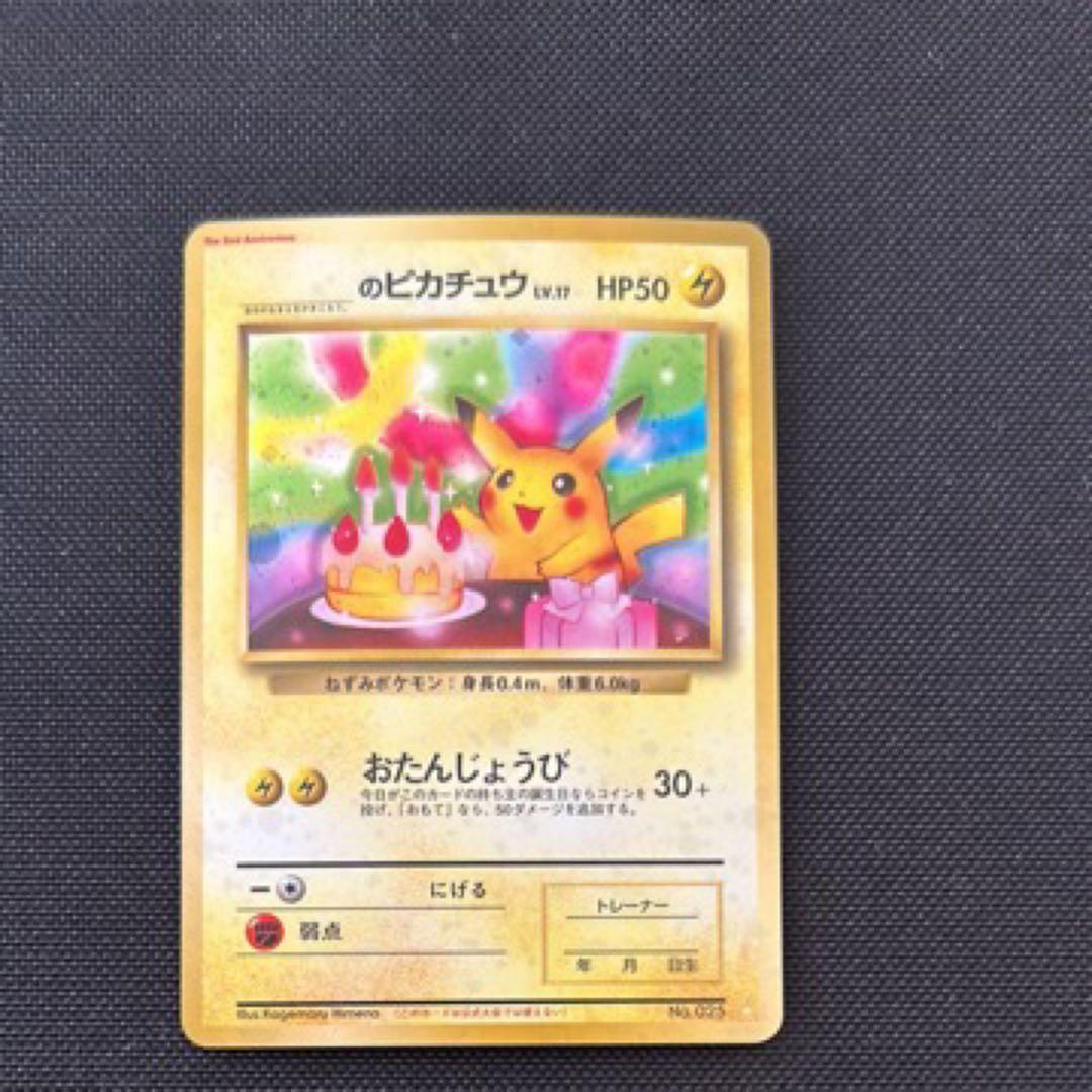 ポケモンカード おたんじょうびピカチュウ 旧裏 プロモ お誕生日