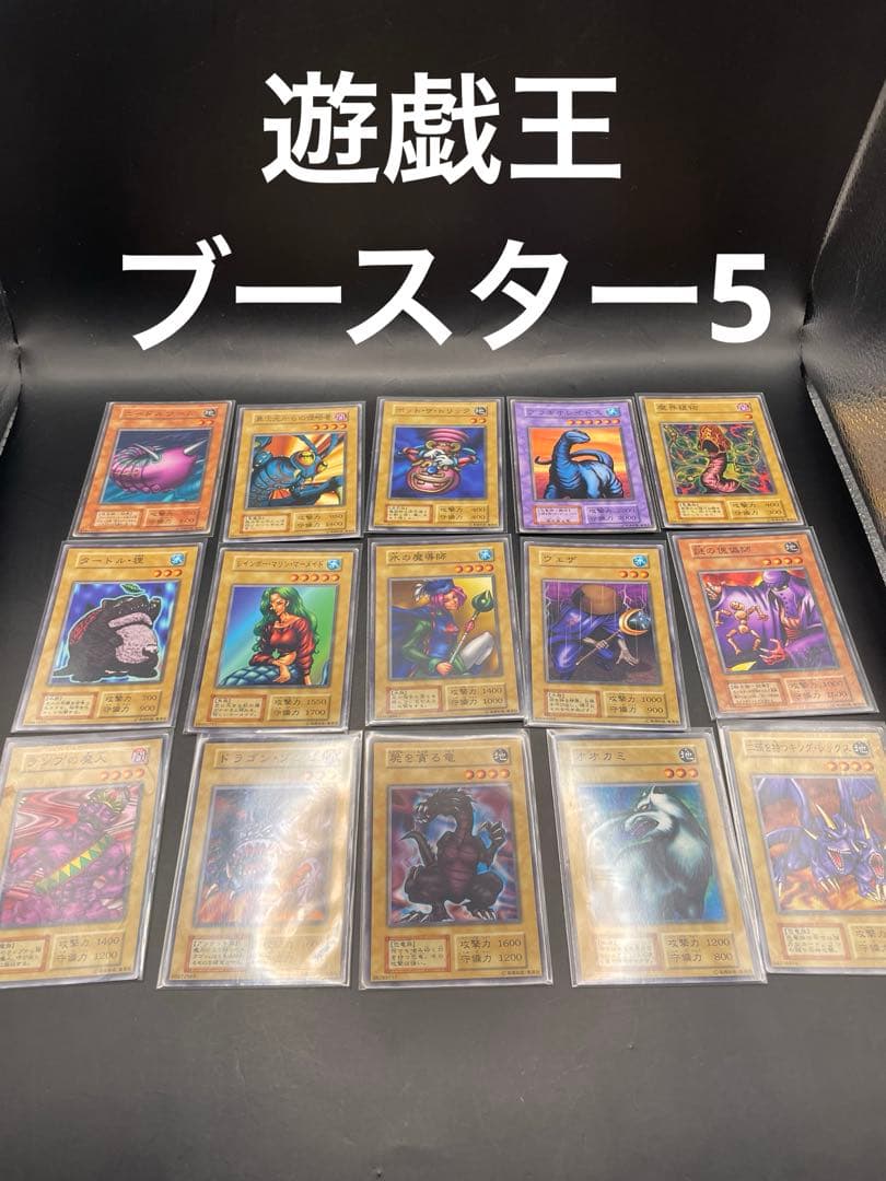 遊戯王 初期 ブースター5 セット 15枚 ⑤ - メルカリ