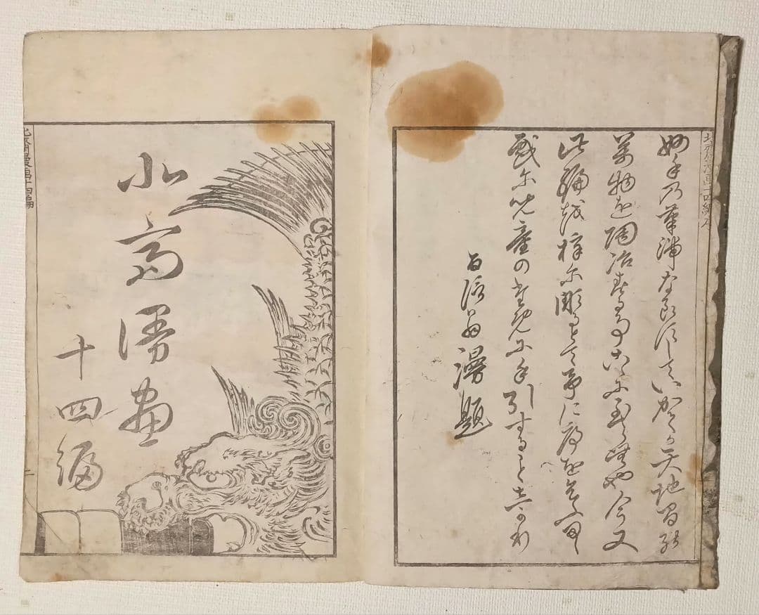 北斎漫画14編三色木版画本、葛飾北斎画、書肆永楽屋出版年嘉永以降江戸