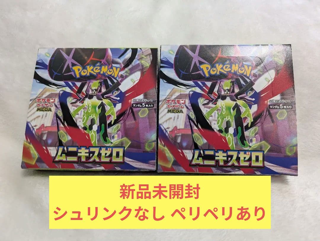 ポケモンカード MEGA ムニキスゼロ シュリンクなし ペリペリあり 2BOX ポケモンカードゲーム 【シュリンクなし】ポケモンカードゲーム MEGA