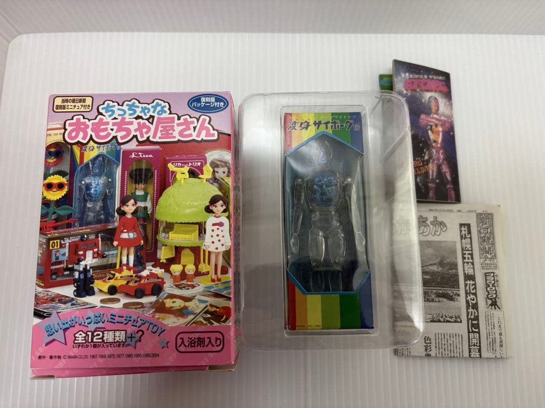 貴重品】タカラ ちっちゃなおもちゃ屋さん全12種類＋シークレット