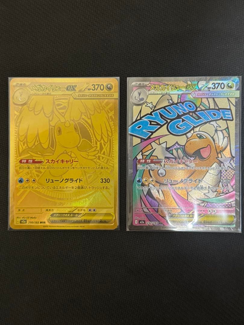 美品】メガカイリューEX MUR おまけ付き - メルカリ