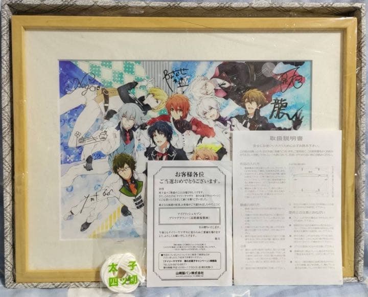 アイナナ プリマグラフィー 高精細複製画 キャンペーン 当選品