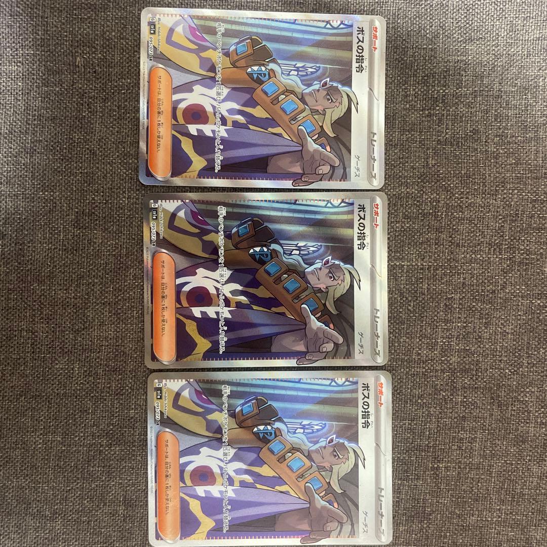 ボスの指令 sr 3枚セット ゲーチス - ポケモンカードゲーム激安