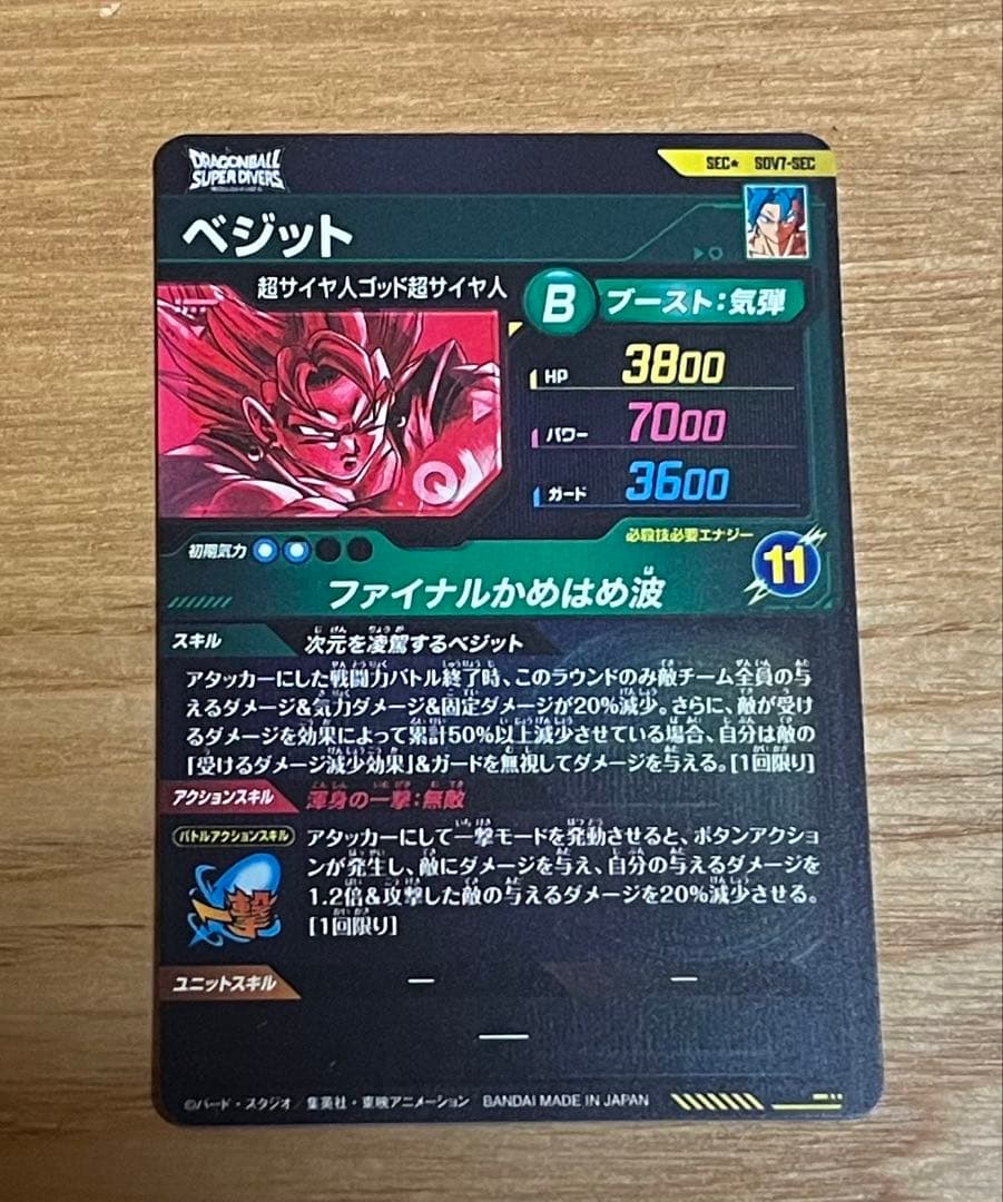 ドラゴンボールダイバーズ sdv7-sec ベジット パラレル 美品 - メルカリ