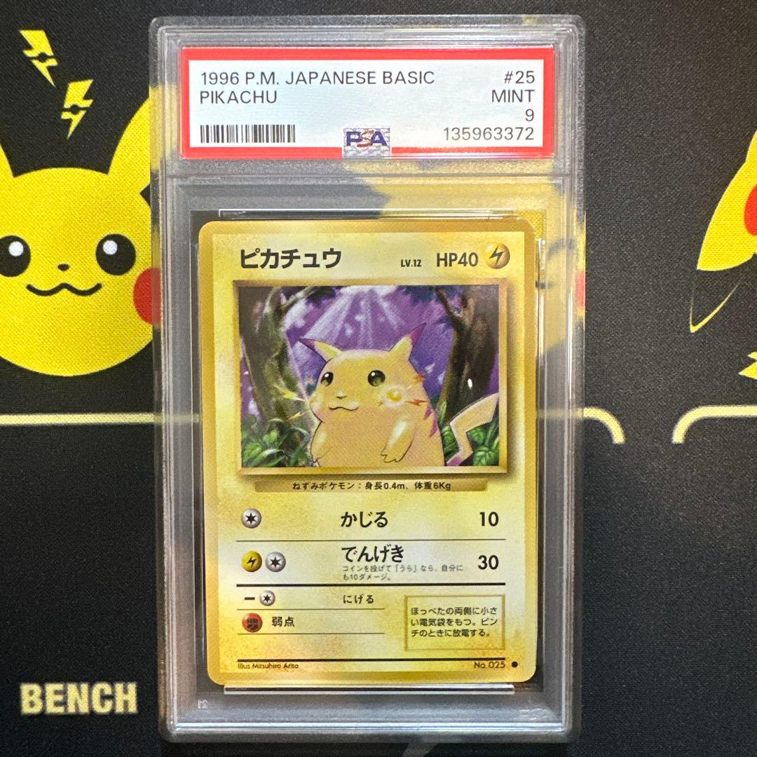PSA9】 ピカチュウ ポケモンカード 旧裏 初版 マークあり - メルカリ