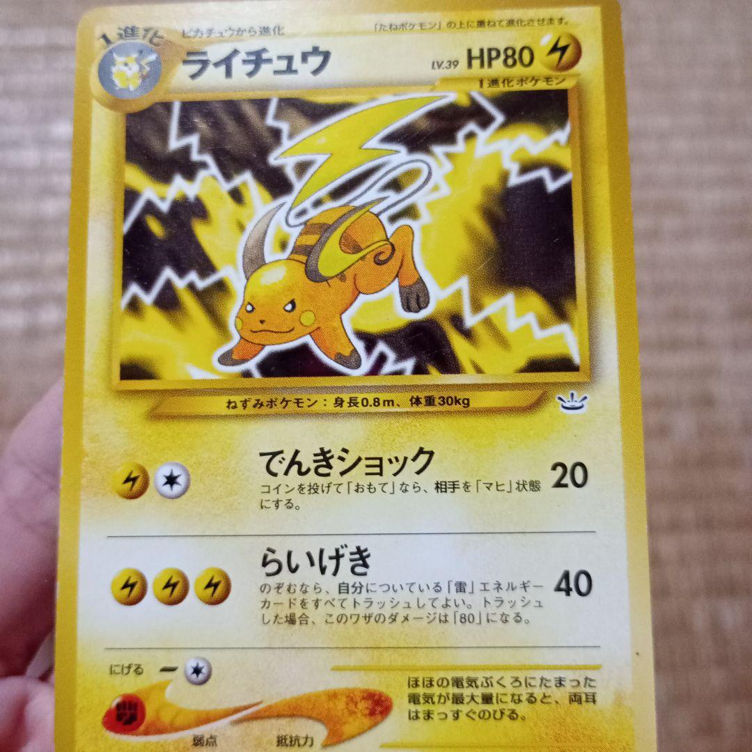ポケモンカード 旧裏 ライチュウ - メルカリ