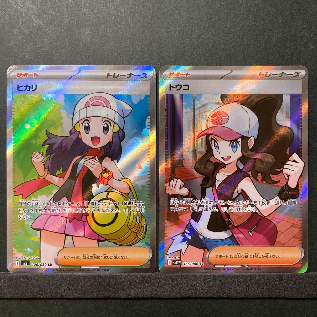 ポケモンカード ヒカリSR・トウコSR かわいいトレーナー主人公SR2枚