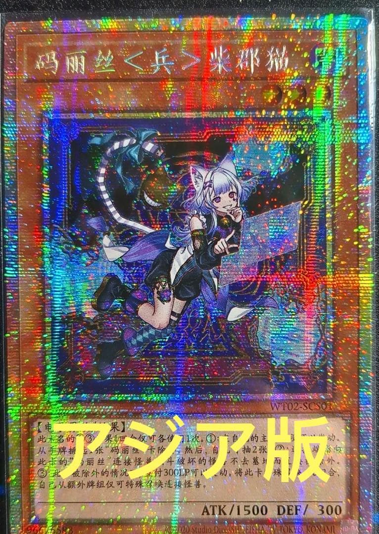 アジア】M∀LICE＜P＞Cheshire Cat プリズマ 中国語版 限定 - メルカリ