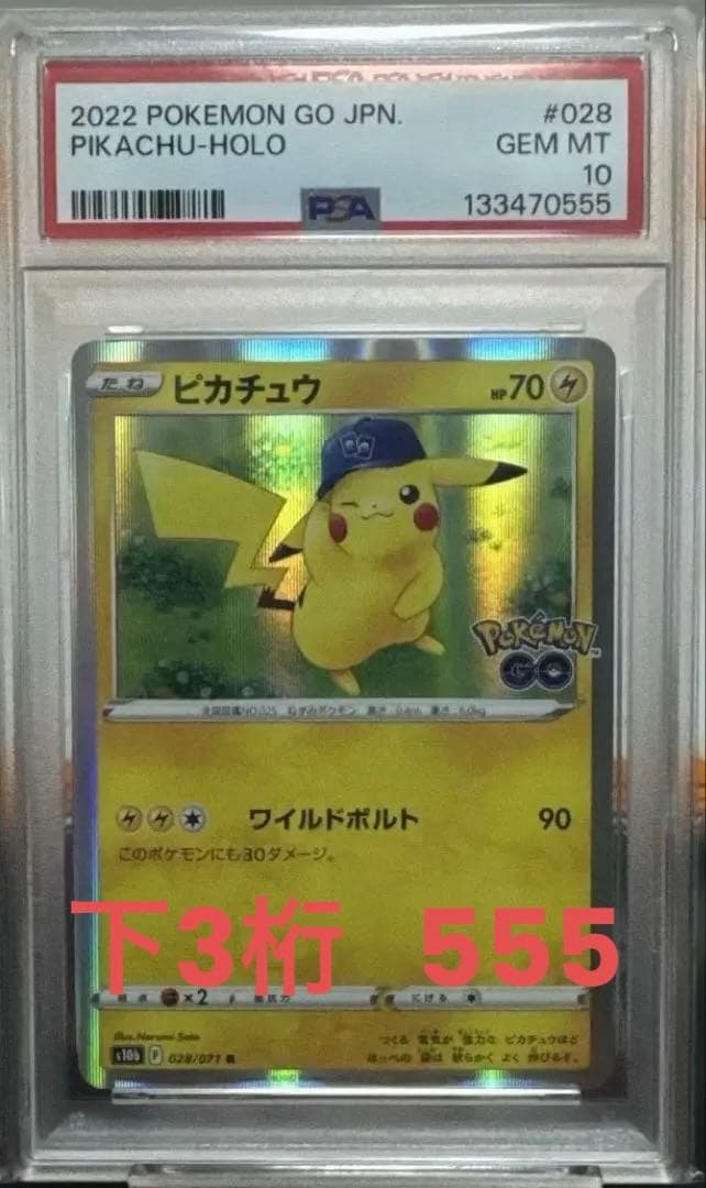 PSA10】ピカチュウ R S10b 028/071 ワイルドボルト