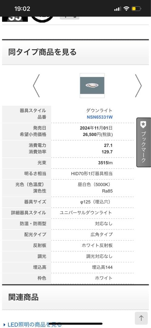 ダウンライト NSN65331W NSN65331W | 照明器具検索 | 照明器具 | Panasonic