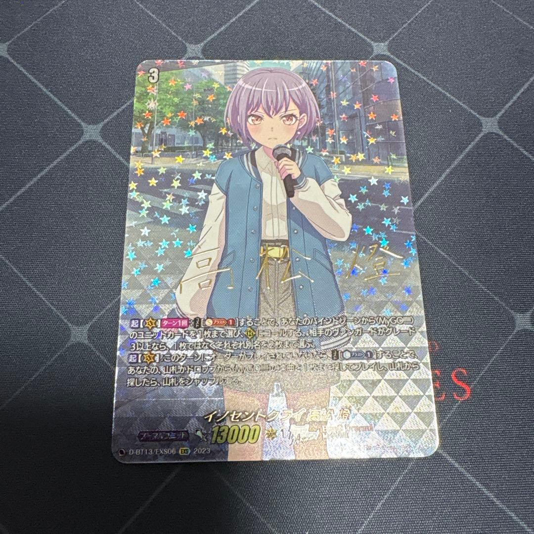 イノセントクライ 高松燈 EXS サイン - メルカリ