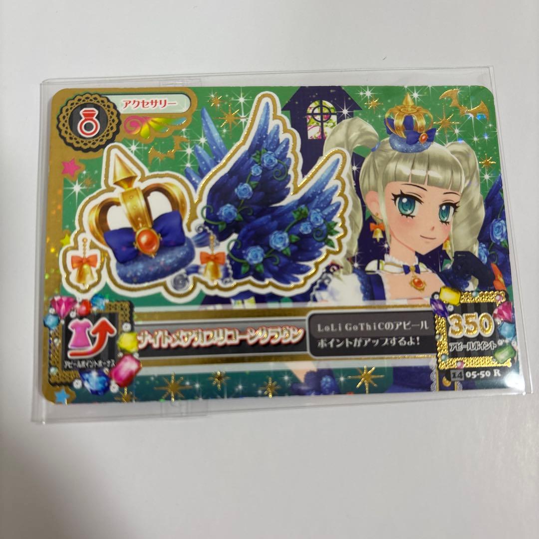 藤堂ユリカ アイカツカード ナイトメアカプリコーンコーデ ゴス