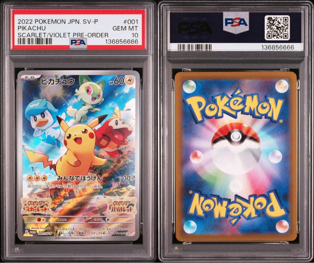 PSA10 スカバイ ピカチュウ プロモ 001/SV-P 末尾6666 ゾロ目 - メルカリ