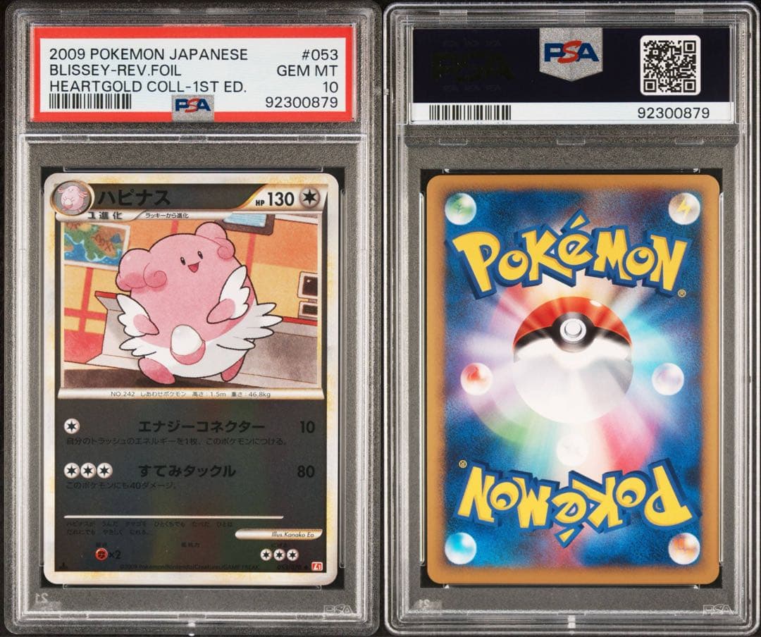 【PSA10】ハピナス 1ED ハートゴールドコレクション ポケカ ハピナス ☆ 1ED 1st 054/070 L1 ハートゴールドコレクション