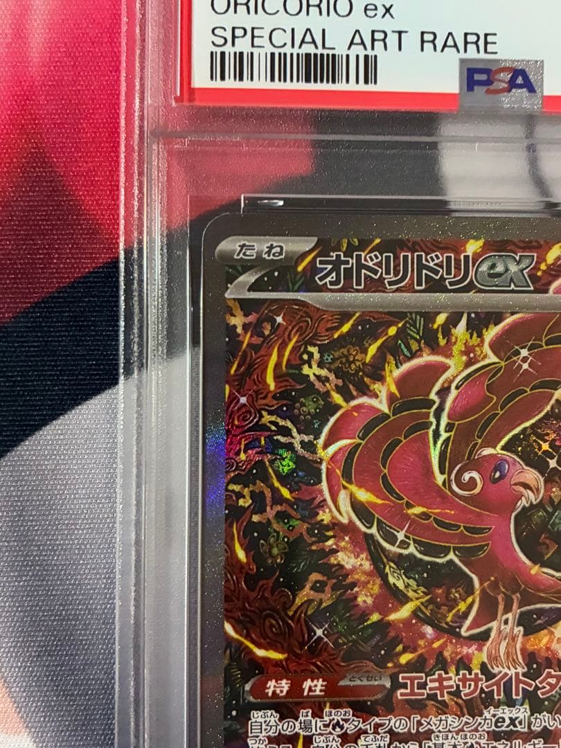 PSA10☆オドリドリex SAR 110/080 - メルカリ