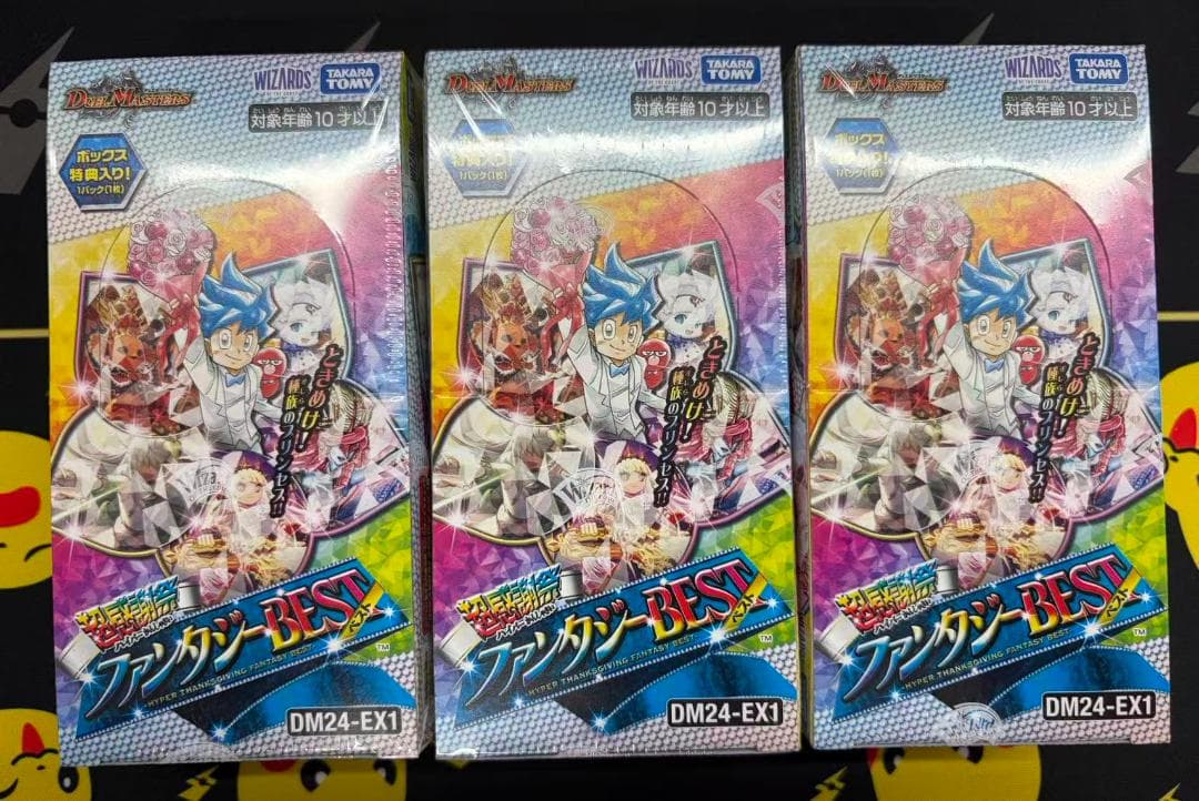 デュエマ 超感謝祭ファンタジー BEST 未開封 3BOX - メルカリ