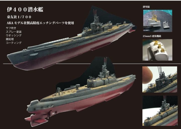 伊400 浮上せよ！ 潜水艦水没 ジオラマ - メルカリ