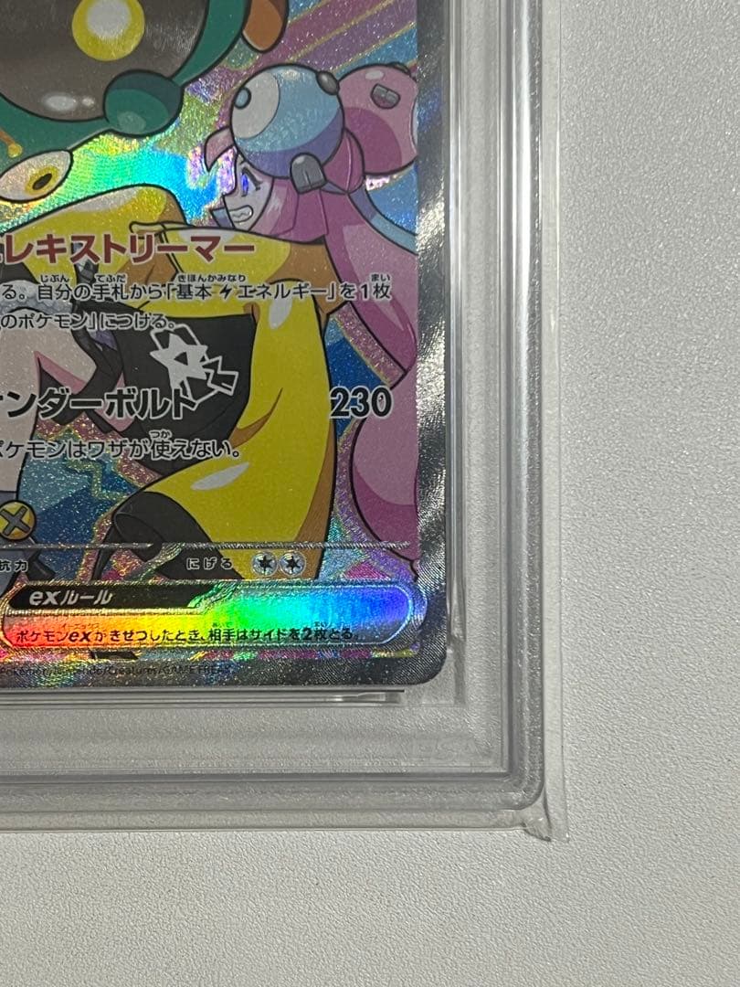 PSA10 ナンジャモのハラバリーex SAR MEGAドリーム 236/193 - メルカリ