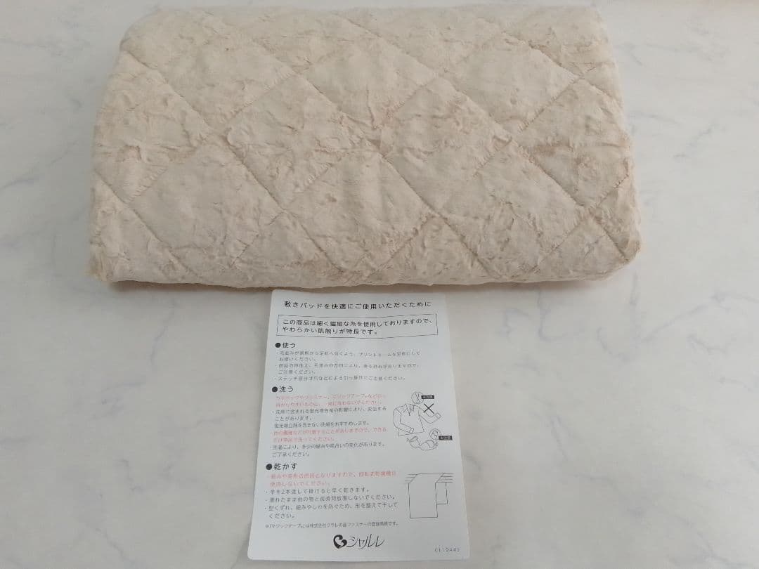 ☆未使用☆ CHARLE シャルレ 敷きパッド RA221 ベージュ シングル