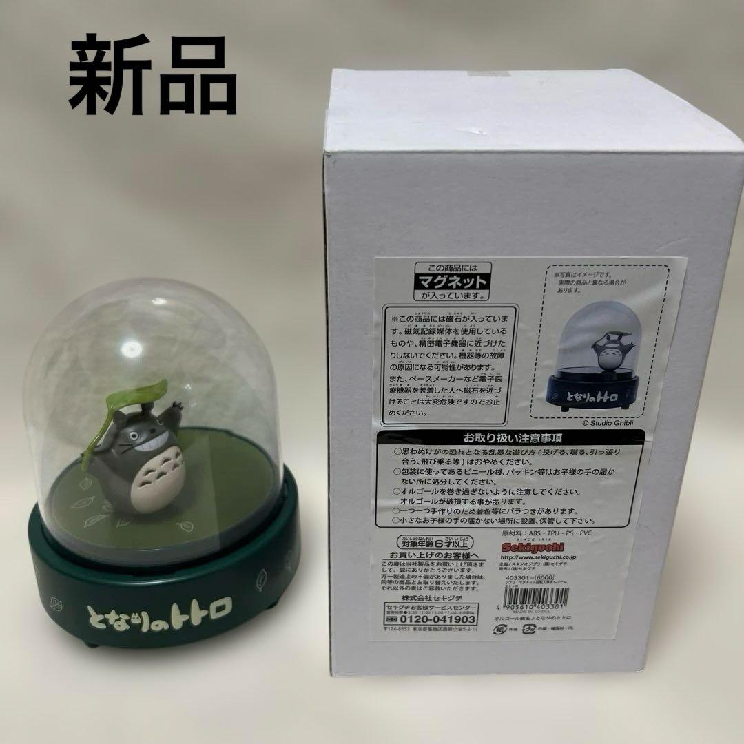 未使用　廃盤品　スタジオジブリ となりのトトロ マグネット回転人形オルゴール 170424134.jpg?cmsp_timestamp=
