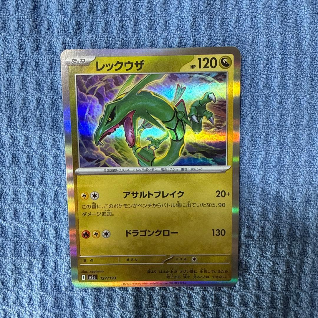 レックウザ ポケモンカード HP120 - メルカリ