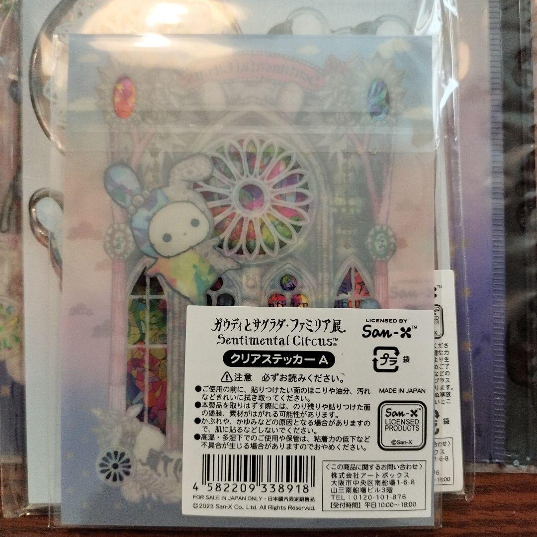 センチメンタルサーカス ガウディとサグラダファミリア展 セット