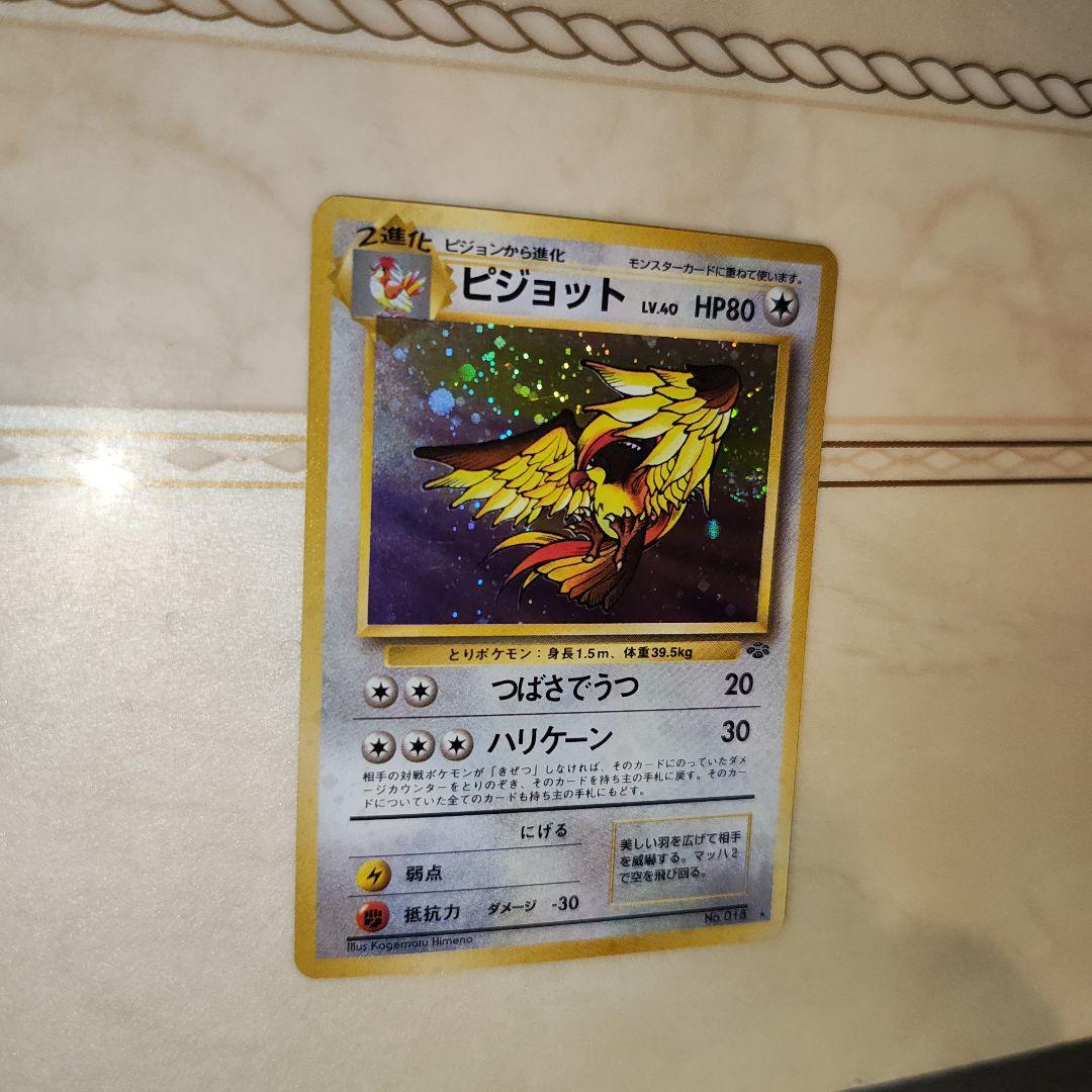 ピジョット ☆ 第2弾拡張パック ポケモンジャングル - メルカリ
