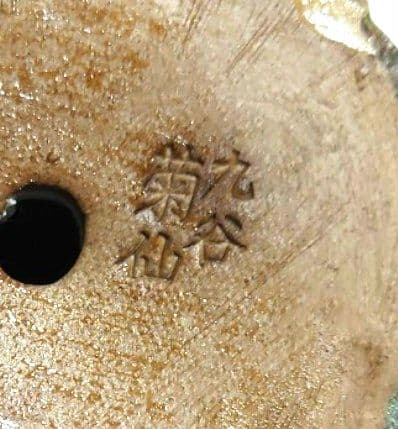特大26cm】九谷焼 高砂人形 一対 菊仙銘 色絵金彩 夫婦円満 長寿