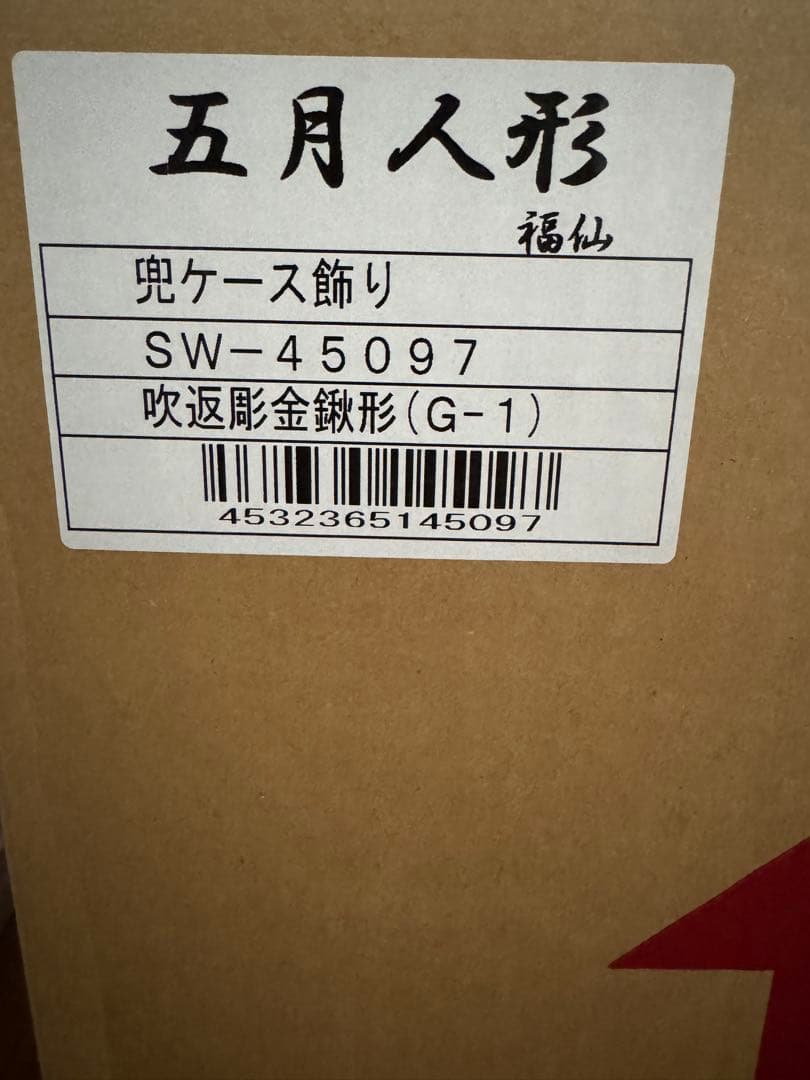 連山金鍬形 兜ケース飾り sw45097 - メルカリ