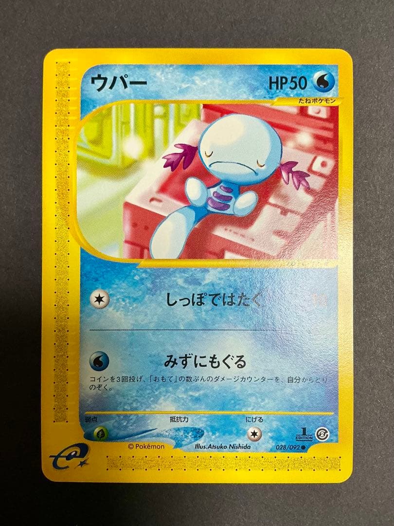 ポケモンカードe ウパー ○ 拡張パック第2弾 地図にない町 028/092
