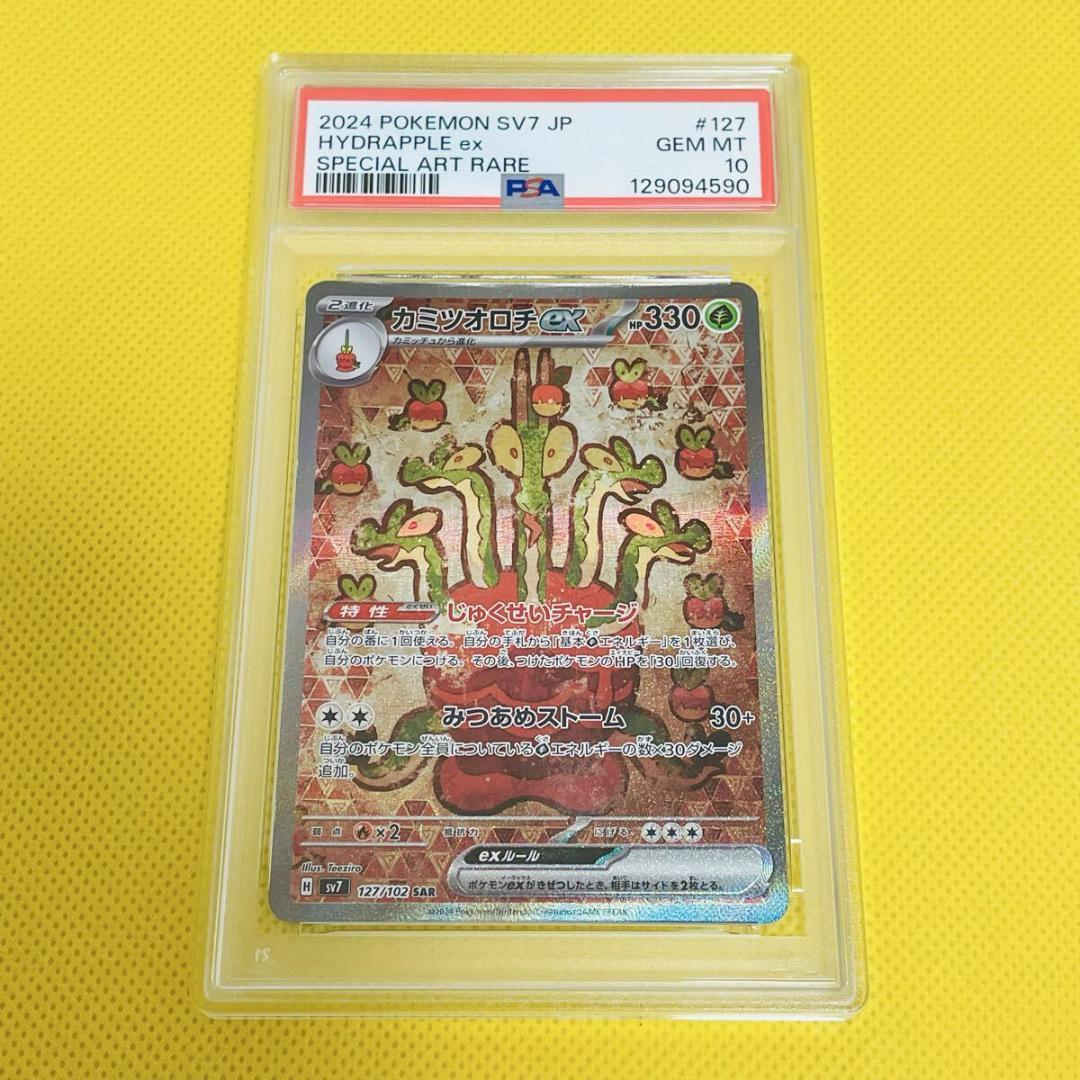 ★PSA10★【カミツオロチex/SAR/SV7】127/102 カミツオロチex(SAR)(SV7-127-102)｜ポケカ通販サイト【Cardshop Serra】