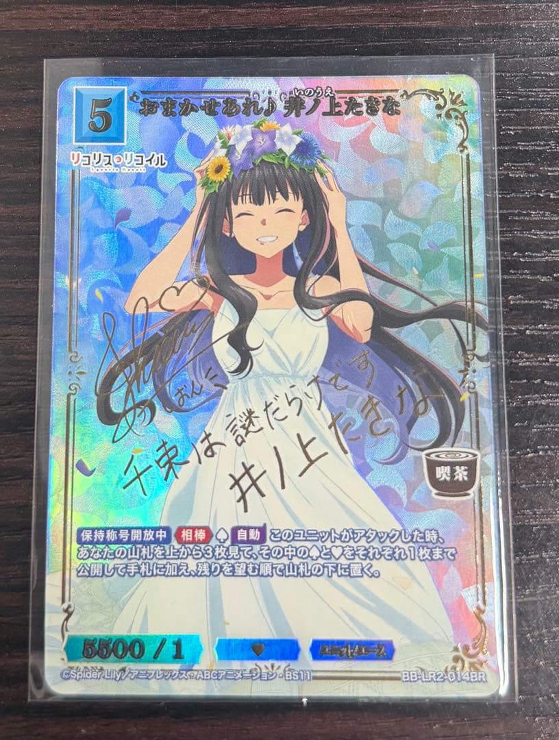 リコリス・リコイル おまかせあれ♪井ノ上たきな BB-LR2-014BR - メルカリ