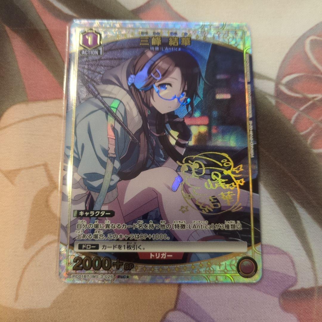 な*お様 ユニオンアリーナ 三峰結華 PcCパラレル +おまけセット - メルカリ