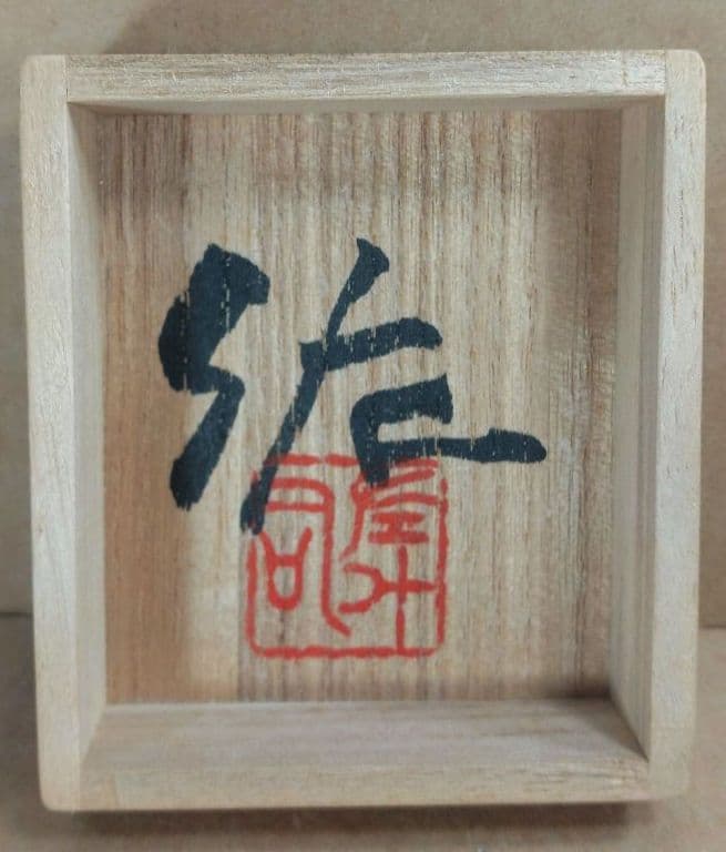 本物保証】籔内佐斗司 悟空鎮 共箱 美品 金属彫刻 東京芸大名誉教授