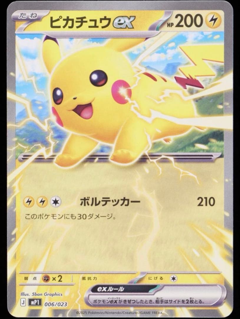 ピカチュウex gemix10gold 高評価鑑定 PSA10 - メルカリ