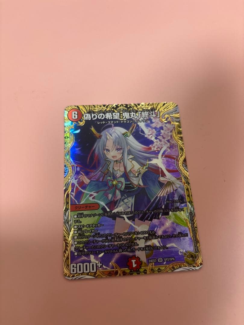 偽りの希望　鬼丸「終斗」 ピリオド　金 デュエルマスターズ】金トレジャー『偽りの希望 鬼丸「終斗」』が公開