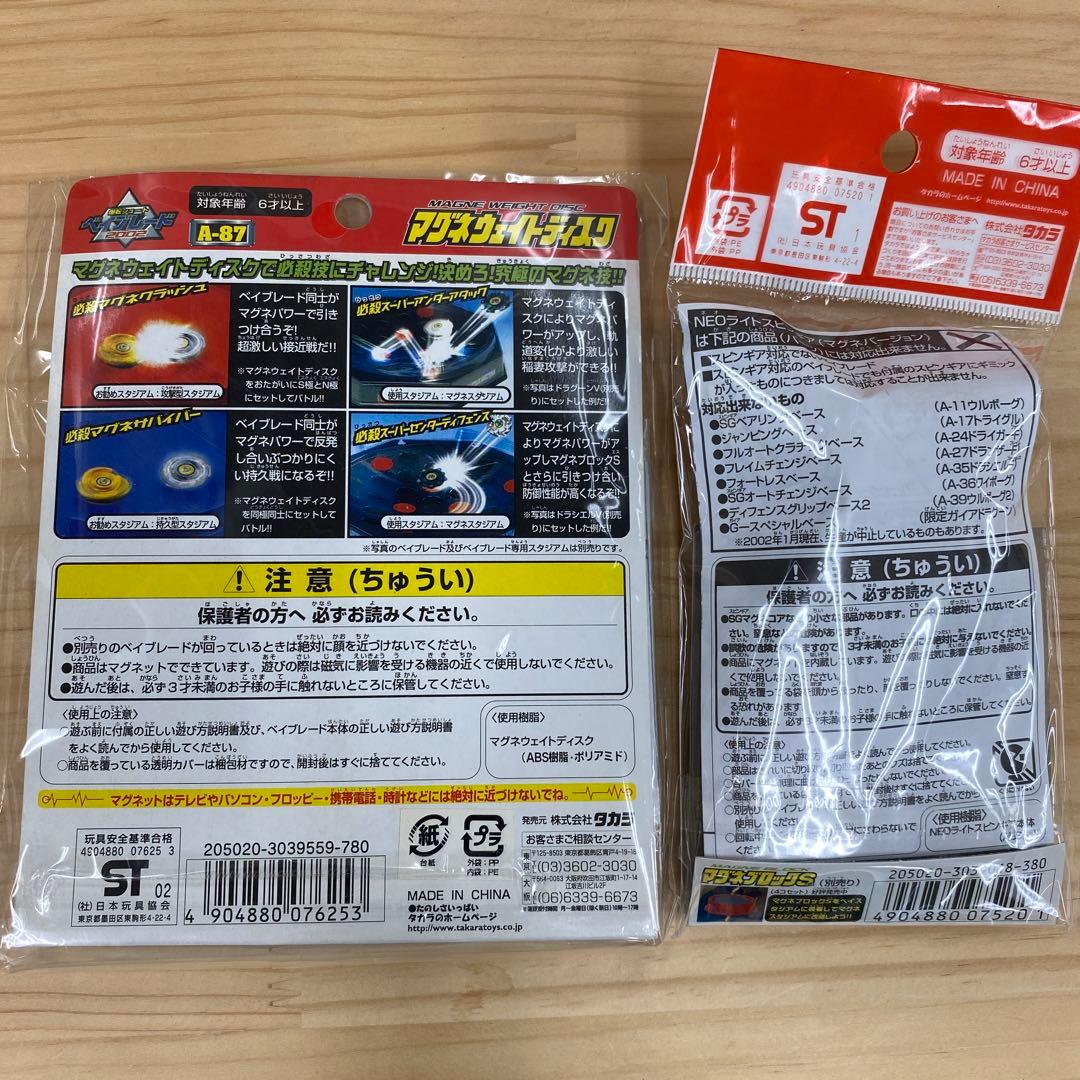 爆転シュートベイブレード マグネウェイトディスクA87 NEOライト