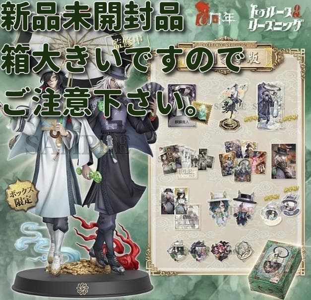 第五人格 白黒無常 オフラインパック 特別豪華版 東方の麒麟 第五人格 6周年オフラインパック [特別版] 白黒無常 - メルカリ