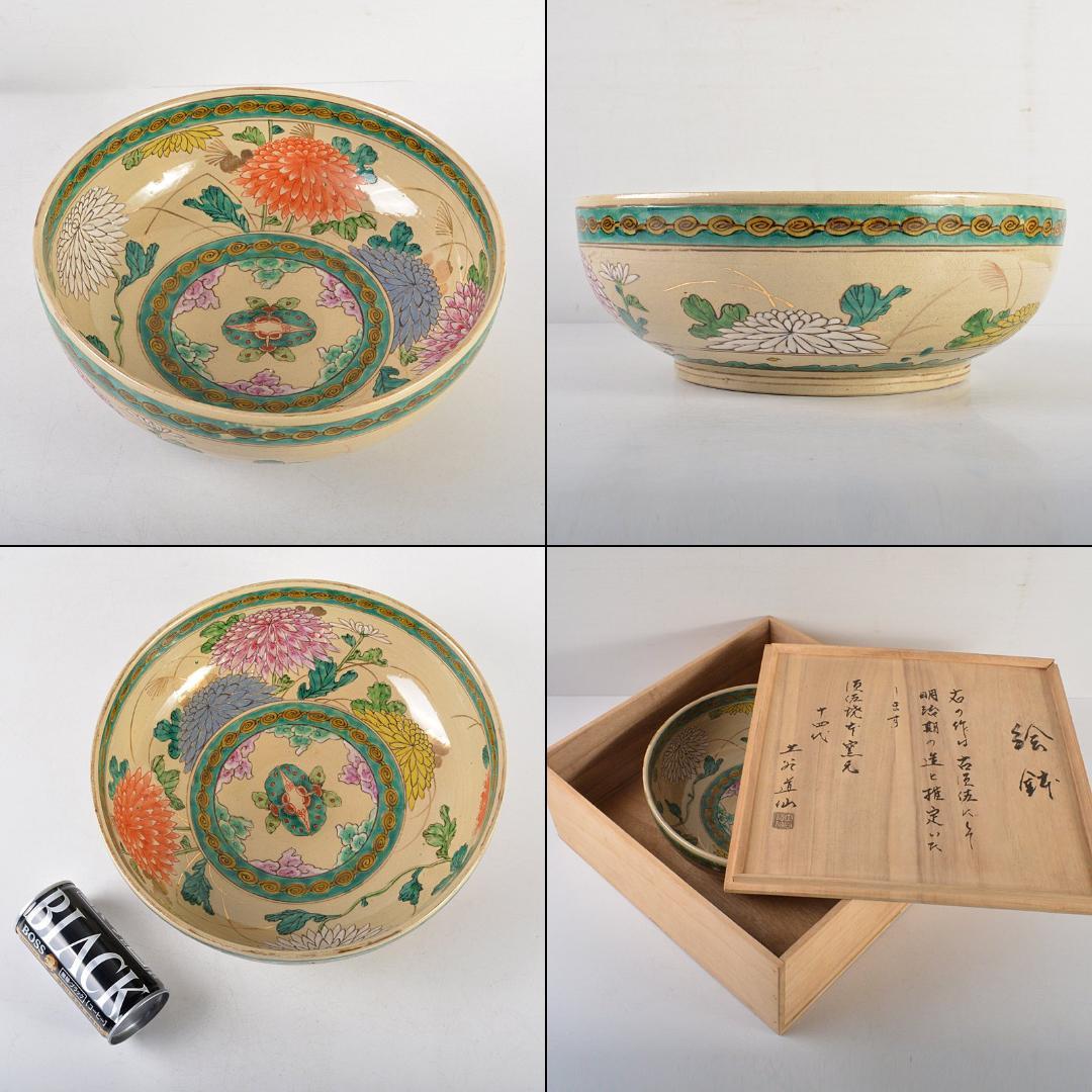 須佐焼　古須佐　 明治期　色絵　菊花文鉢　十四代土谷道仙識箱　V　R6072C