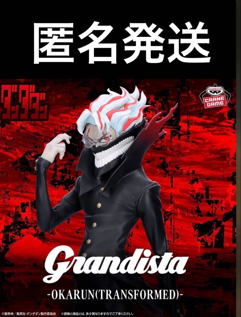 ダンダダン オカルン Grandista フィギュア - メルカリ