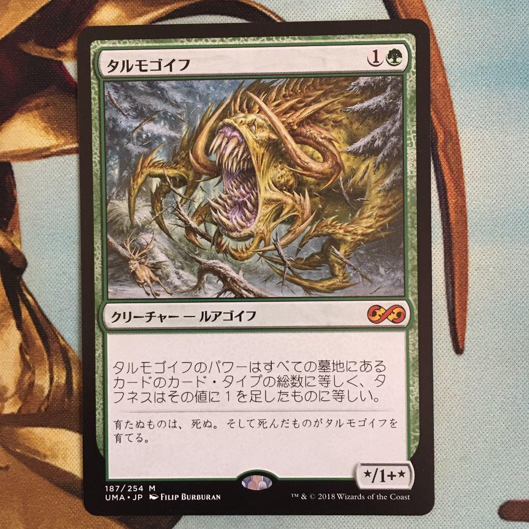 MTG タルモゴイフロシア語4枚