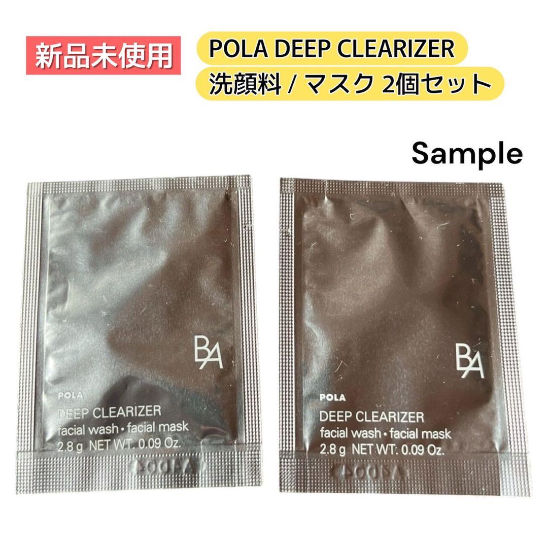 ポーラ POLA B.A ディープクリアライザー 洗顔料 試供品 - メルカリ