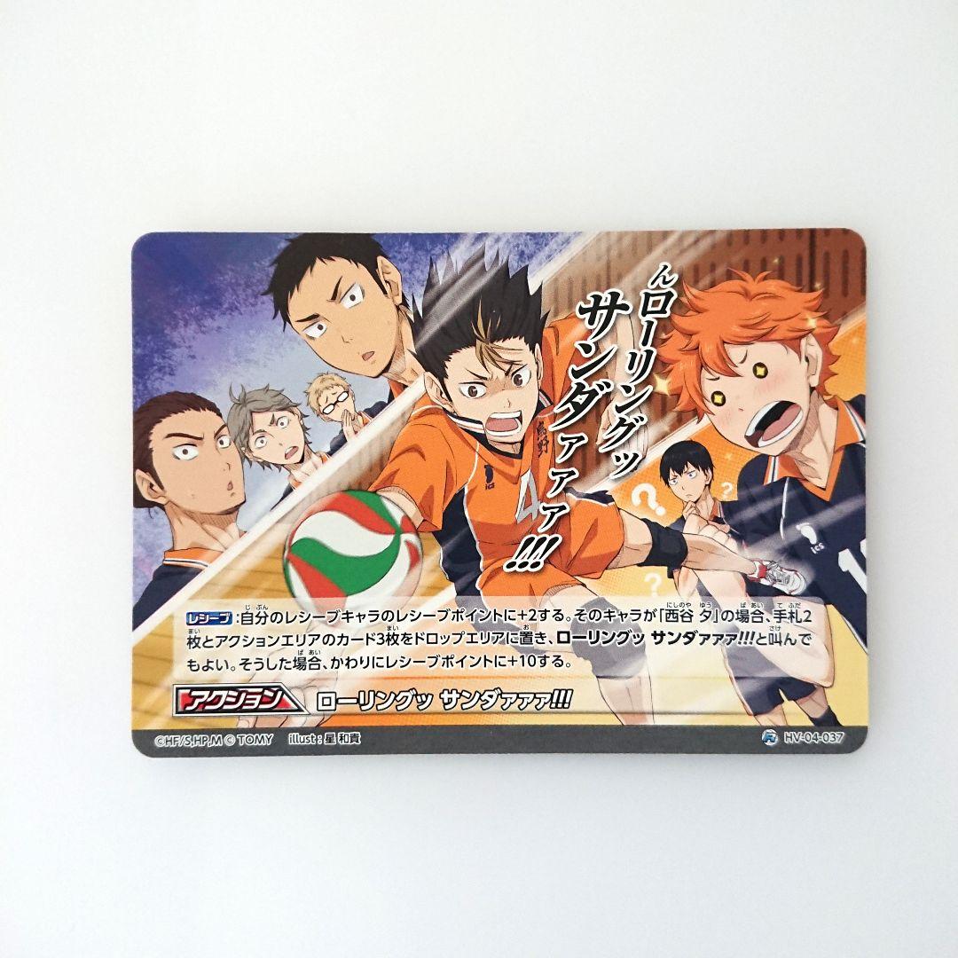 ハイキュー バボカ アクションカード レア まとめ売り - メルカリ